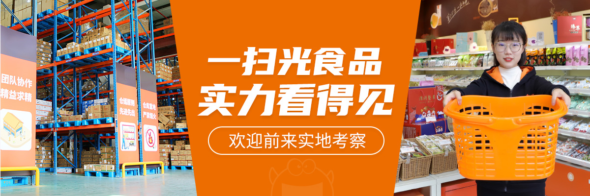 一掃光食品實力看得見